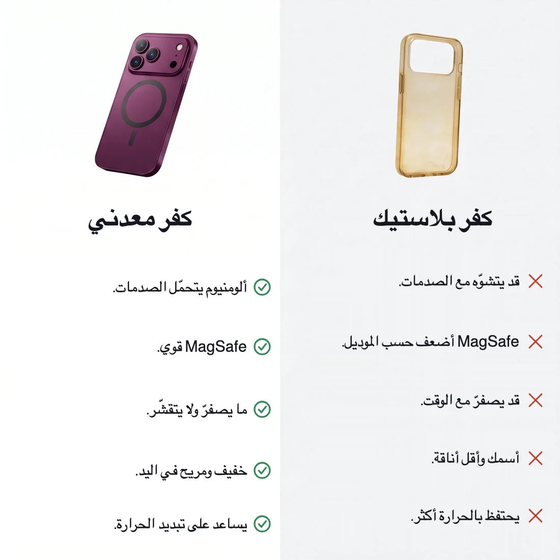 معدن مقابل بلاستيك