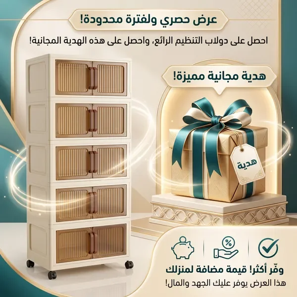 عرض خاص : دولاب تخزين 5 أدوار سهل الفك والتركيب مع كواية محمولة هدية مجانية