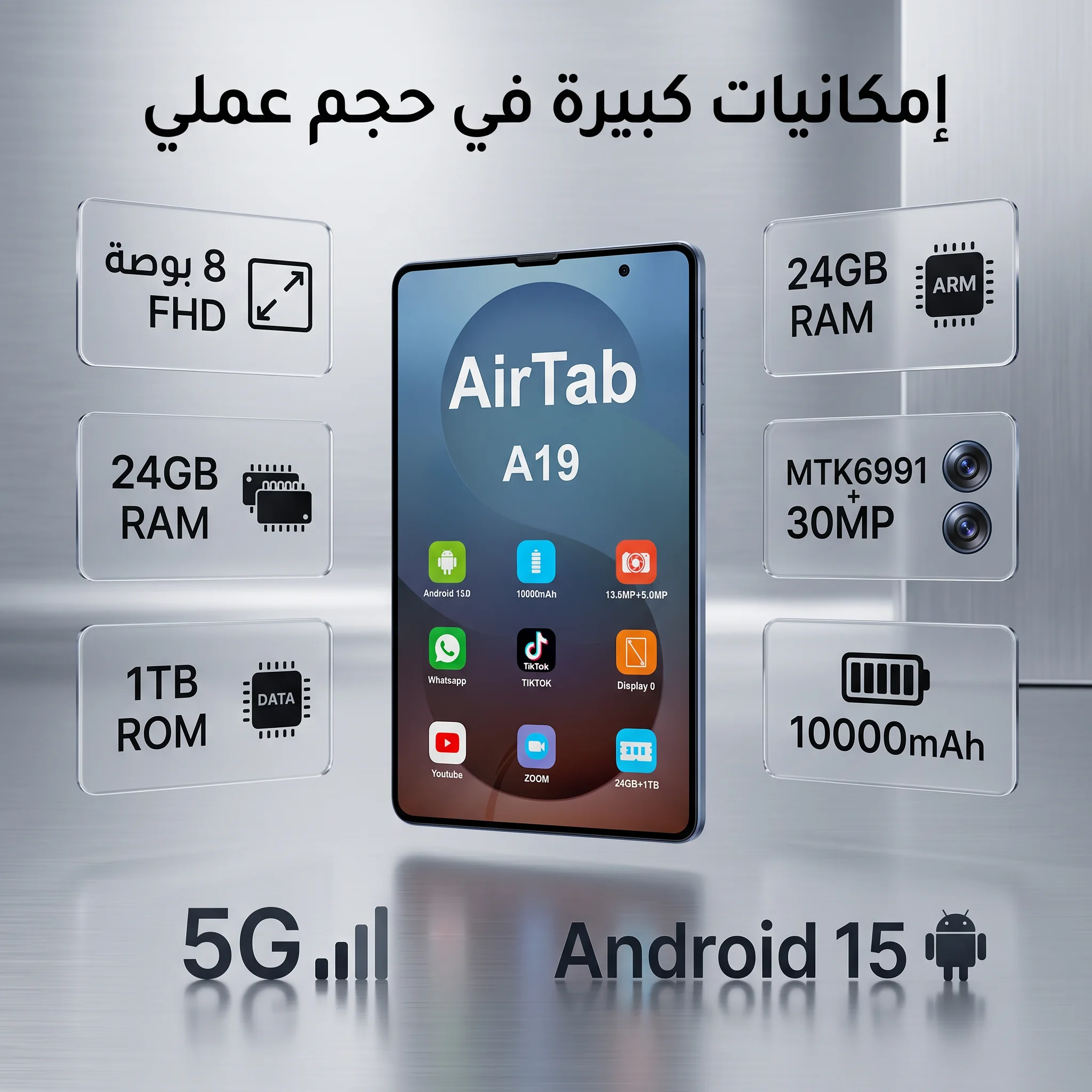 تابلت Air Tab Max (8 inch) (ضمان عام ) بكيبورد و ماوس بلوتوث + مجموعة هدايا
