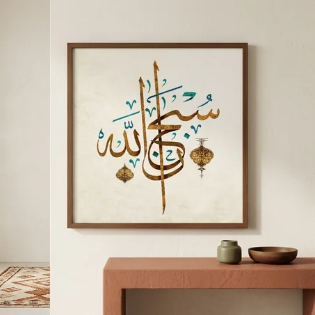 الفن العربي والإسلامي