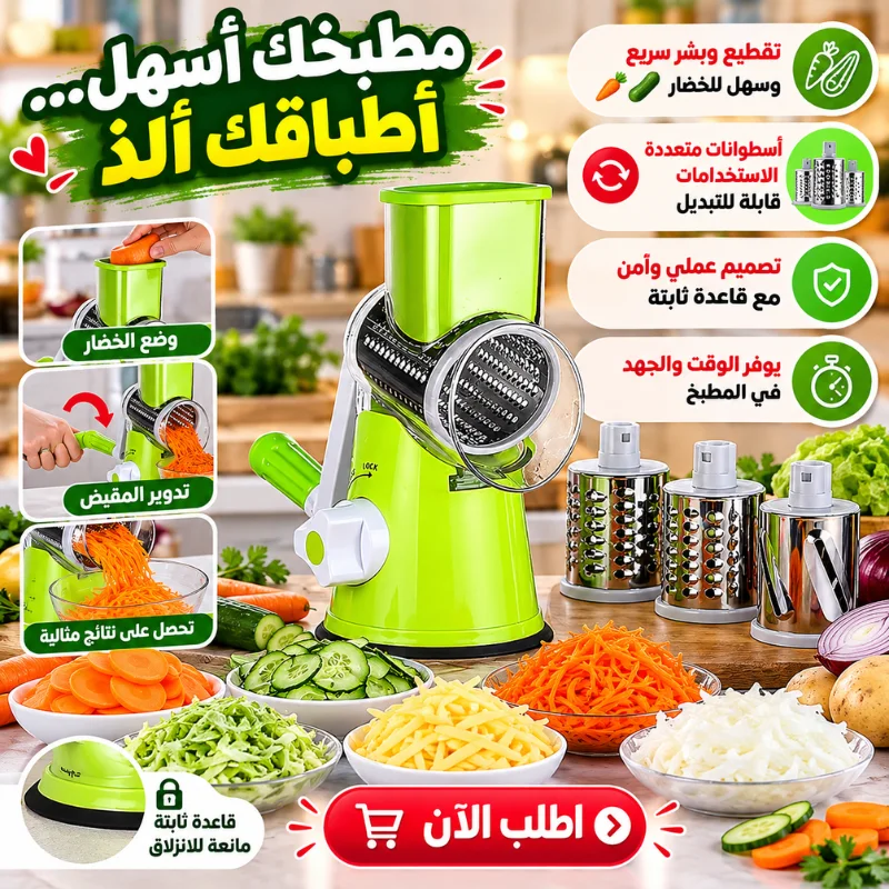 قطاعة الخضر 3 في 1