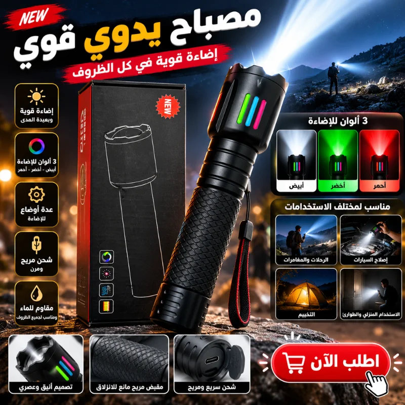 كشاف الاضائة الخارق