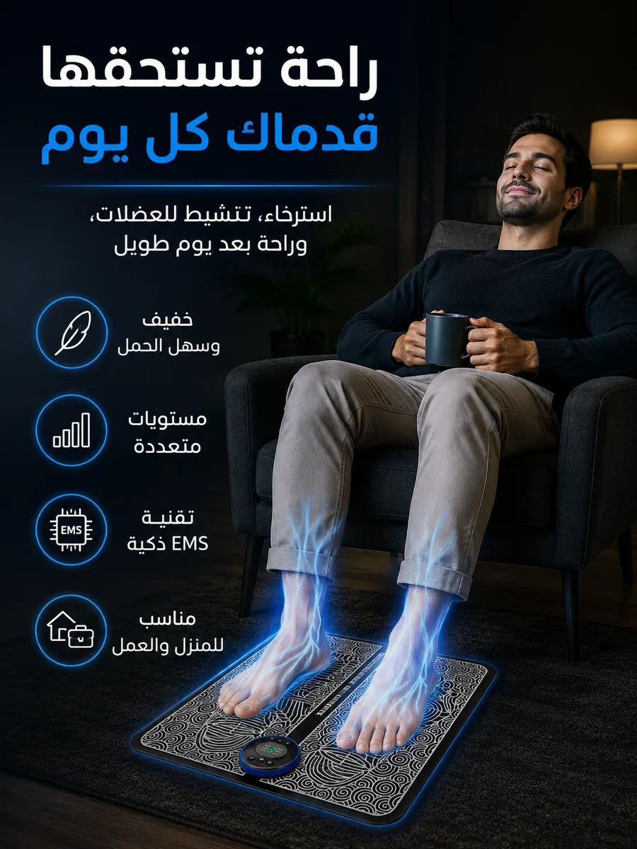 مدلك القدمين الكهربائي