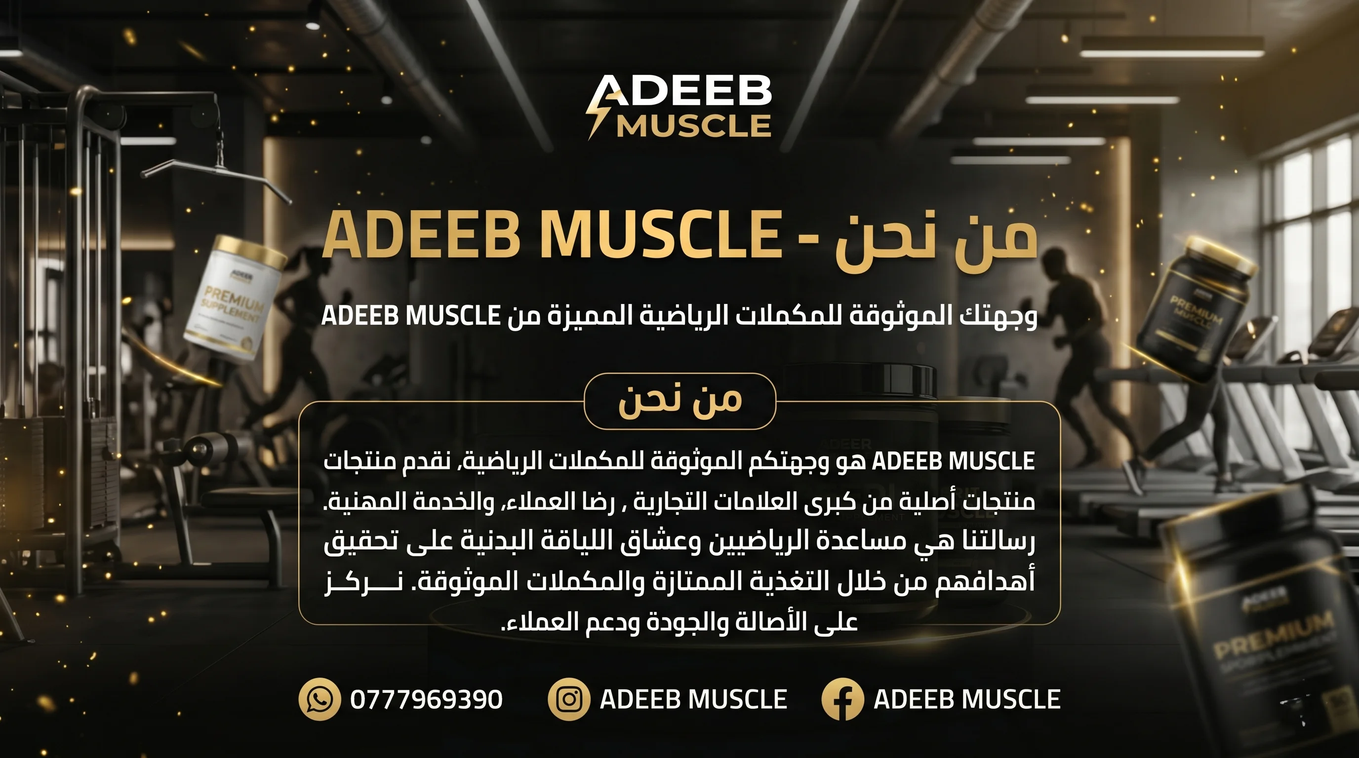 ADEEB MUSCLE