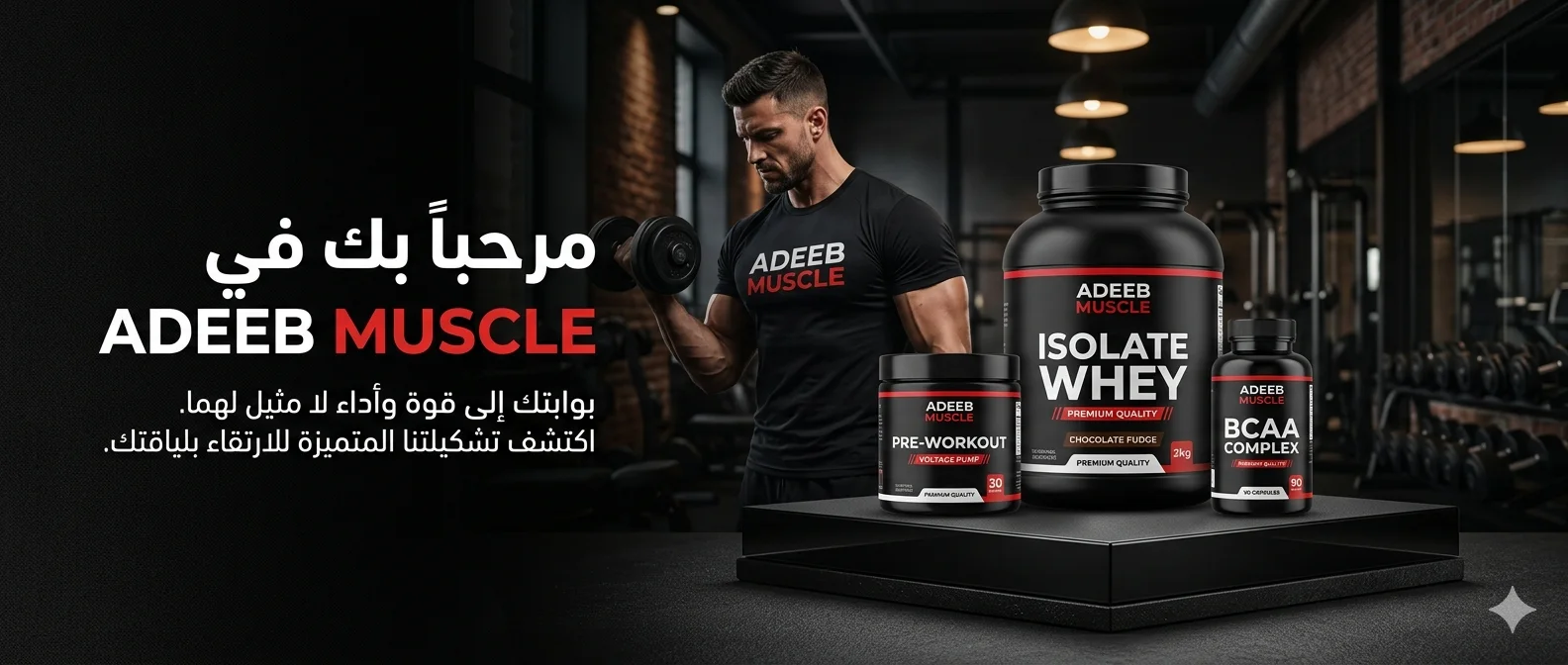 ADEEB MUSCELE