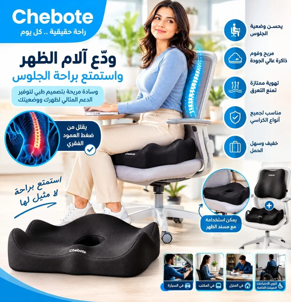 دعمات الكرسي لجلوس أكثر راحة