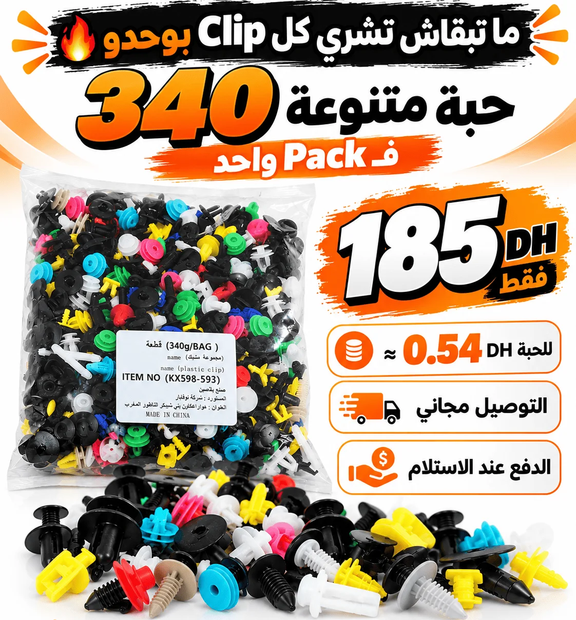 Clip automobiles 340pcs