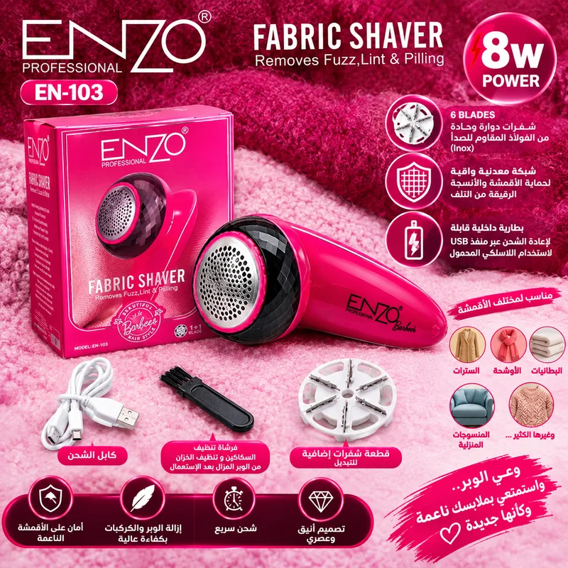 مزيل الوبر الكهربائي ENZO EN-103