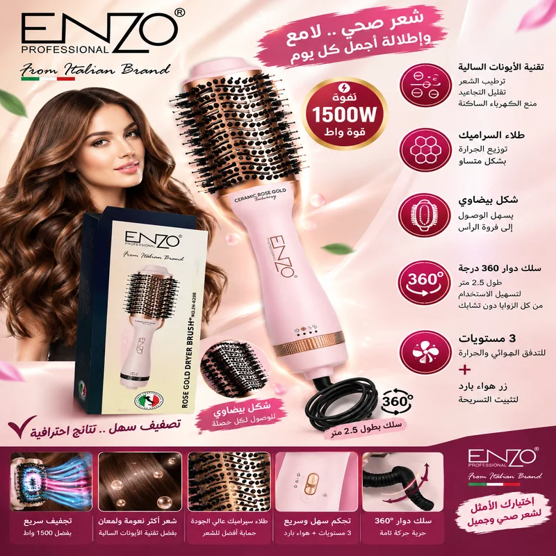فرشاة الشعر ENZO EN-6209