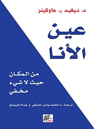 عين الأنا - Vue 2