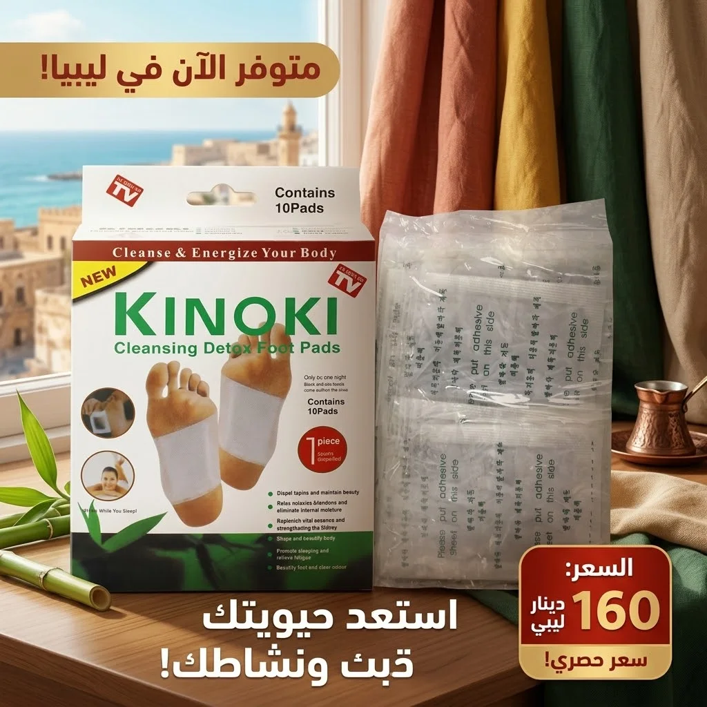 لصقات القدم كينوكي للتخلص من السموم