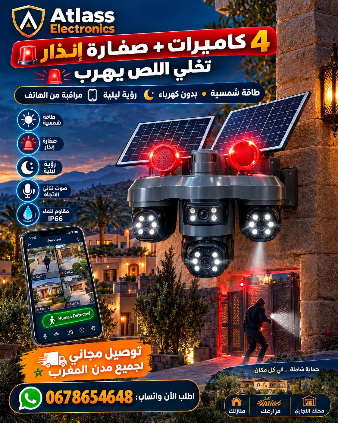 🚨 كاميرا مراقبة شمسية 4 عدسات + صفارة إنذار | بلا كهرباء | شوف دارك من تليفونك | توصيل مجاني والدفع عند الاستلام