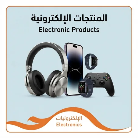 الإلكترونيات