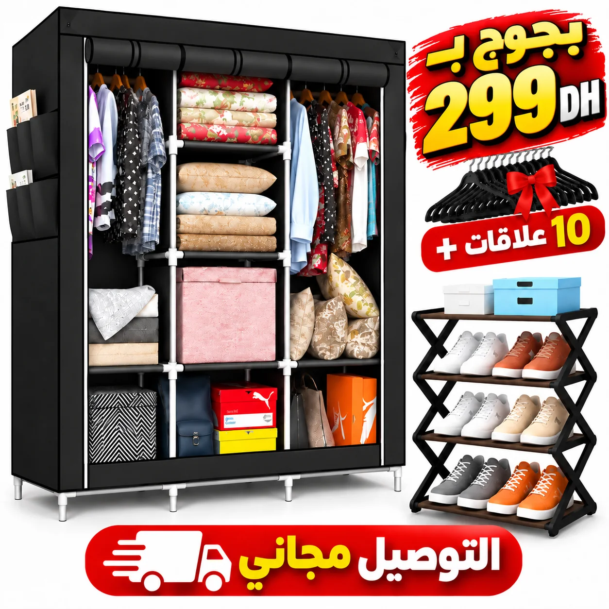 خزانة الملابس + منظم الاحذية 4 طبقات + 10 علاقات