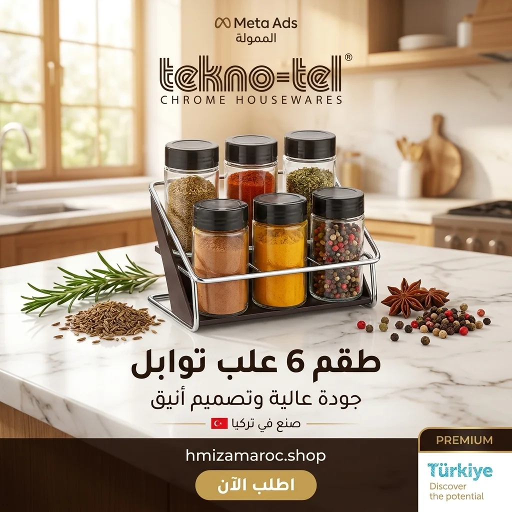 🧂 طقم 6 علب توابل أنيقة – Set de 6 Pots à Épices