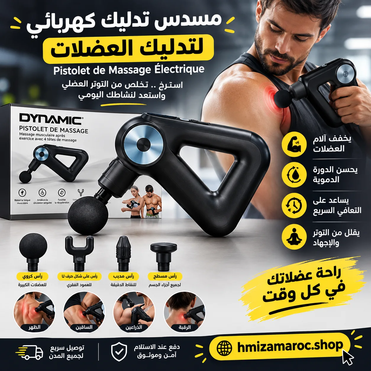 💆‍♂️ مسدس تدليك كهربائي لتدليك العضلات - Pistolet de Massage Électrique