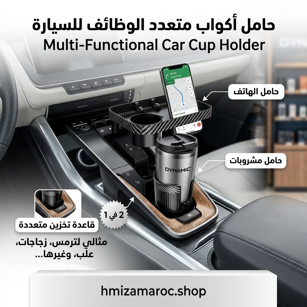 ☕ حامل أكواب متعدد الوظائف للسيارة 🚗 Porte-Gobelet pour Voiture