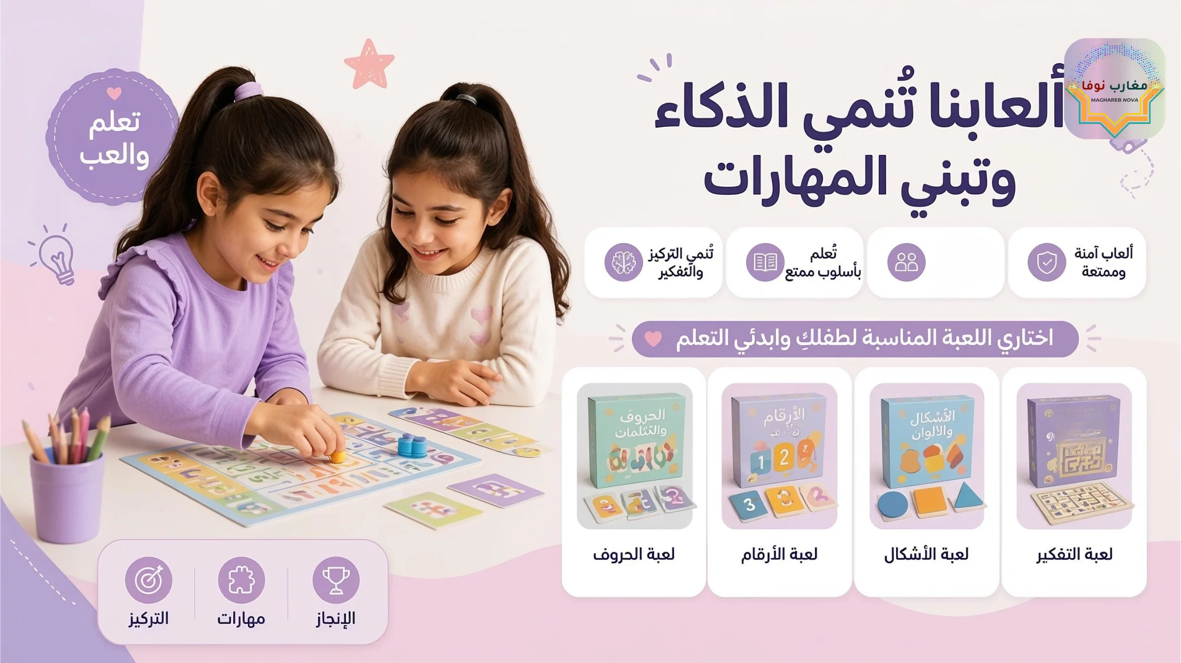 🧩 الألعاب والوسائل التعليمية.