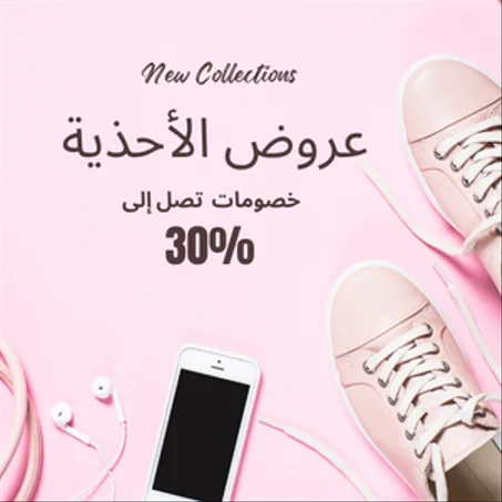 الأحذية