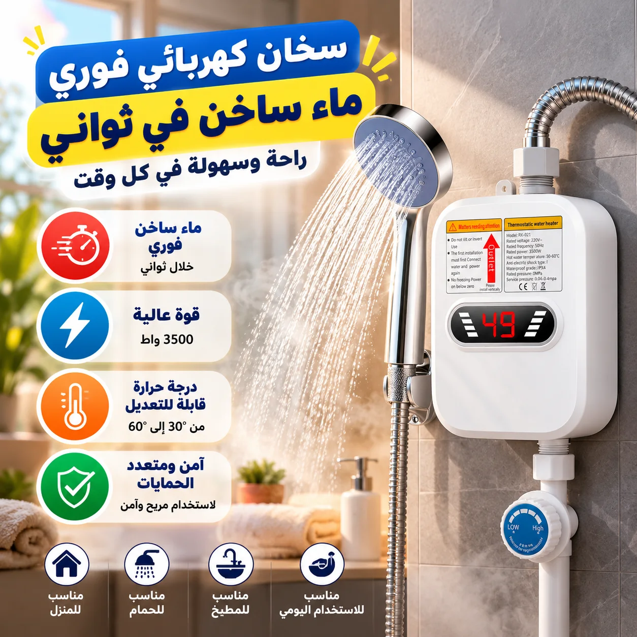 السخان الكهربائي الفوري