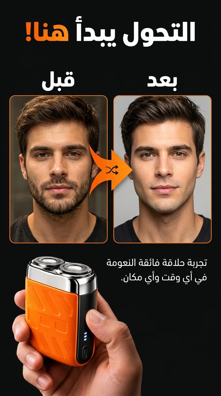 النتيجة قبل وبعد الحلاقة