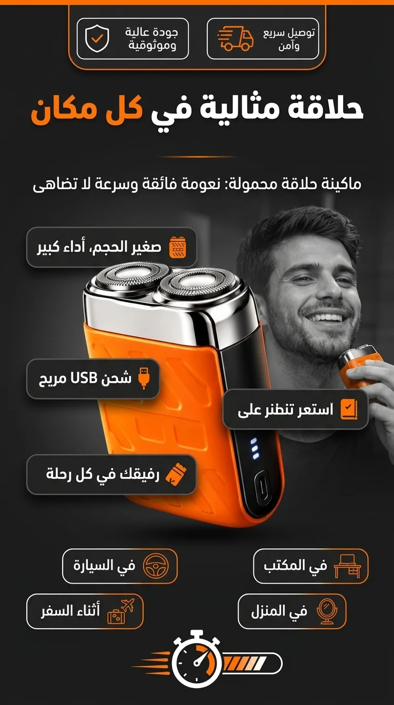 ماكينة حلاقة كهربائية محمولة
