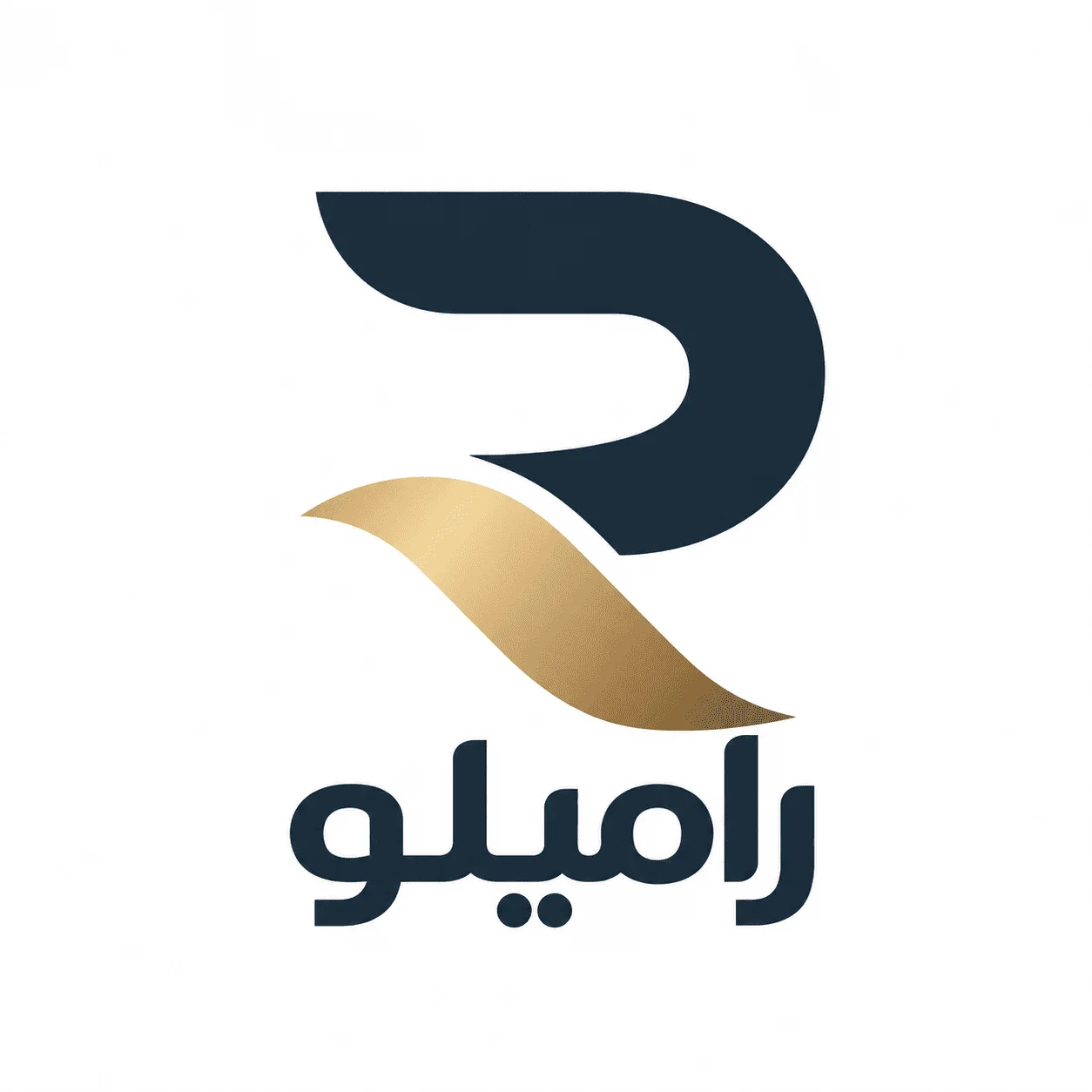 راميلو