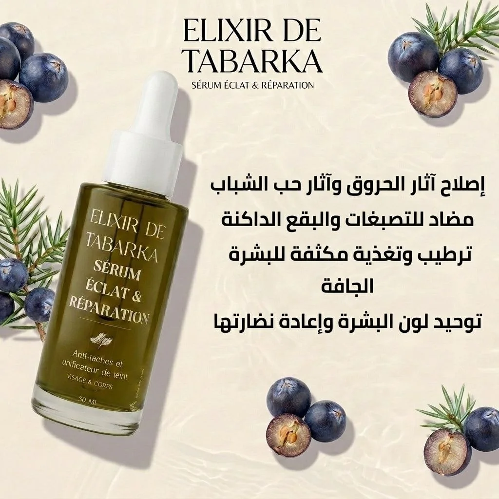 Elixir de Tabarka — Sérum Éclat & Réparation (50 ml)
