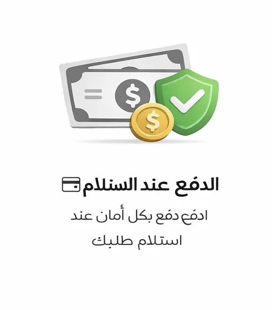 الدفع عند الاستلام