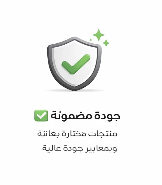 جودة مضمونة