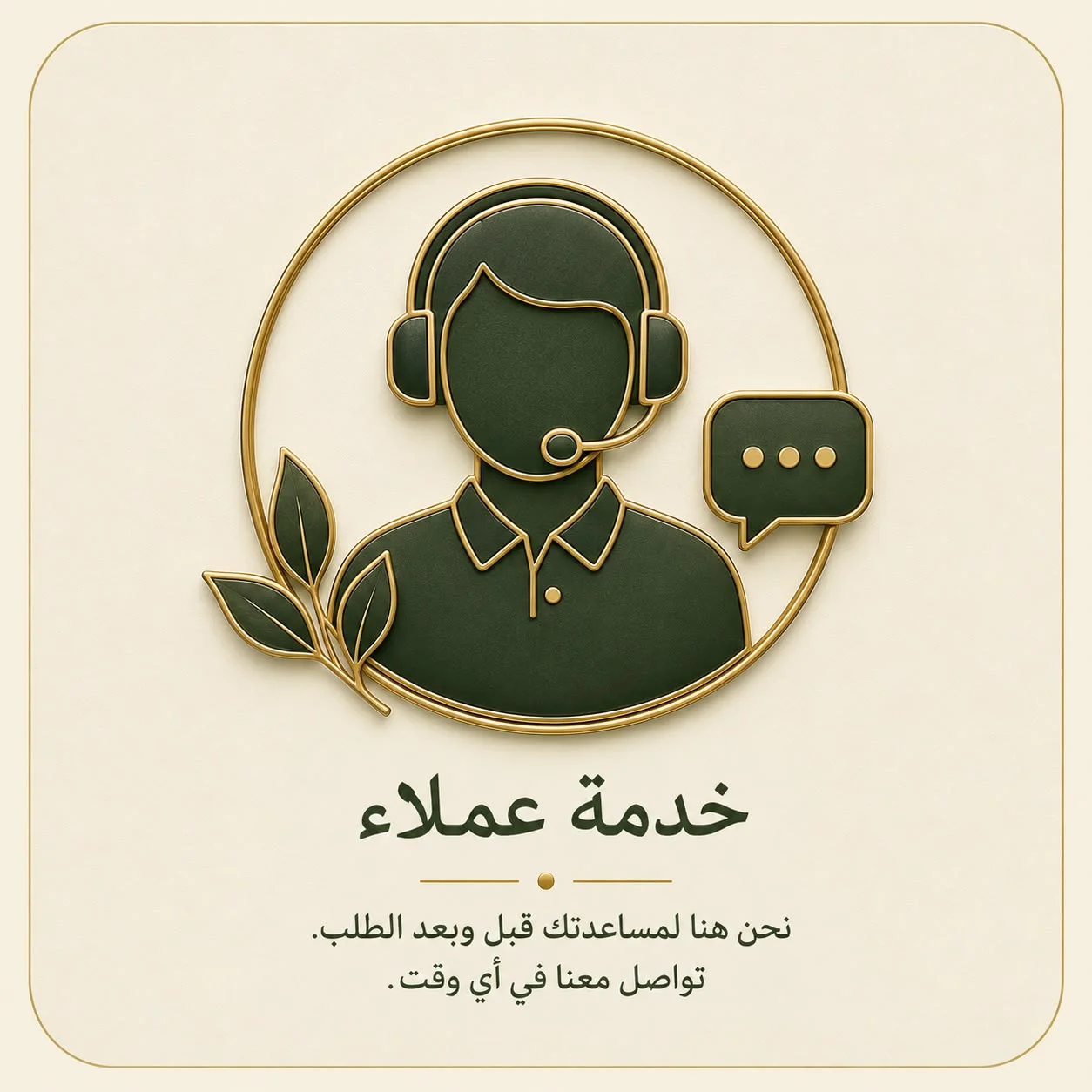 خدمة عملاء