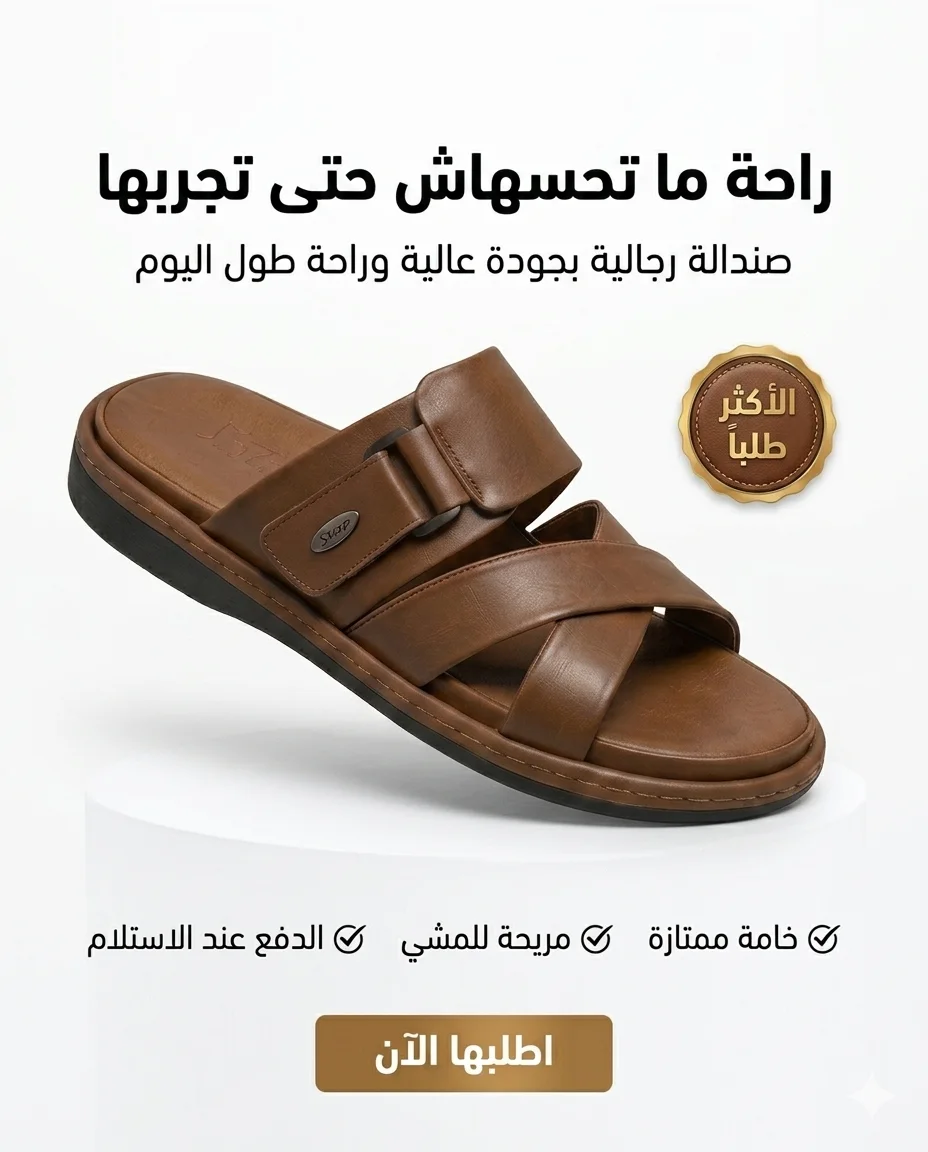 صندالة طبية للرجال medical