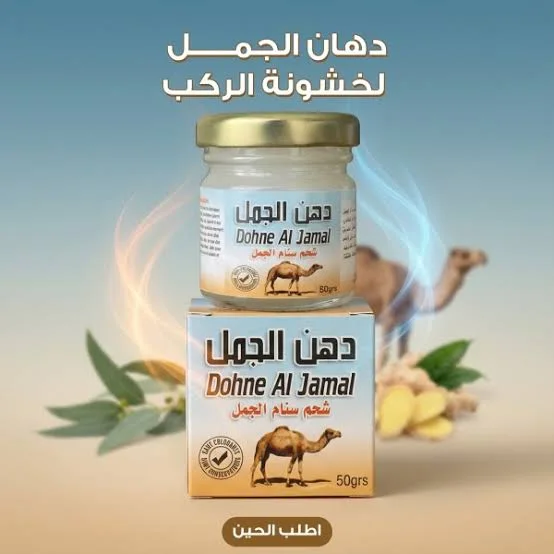 دهن سنام الجمل
