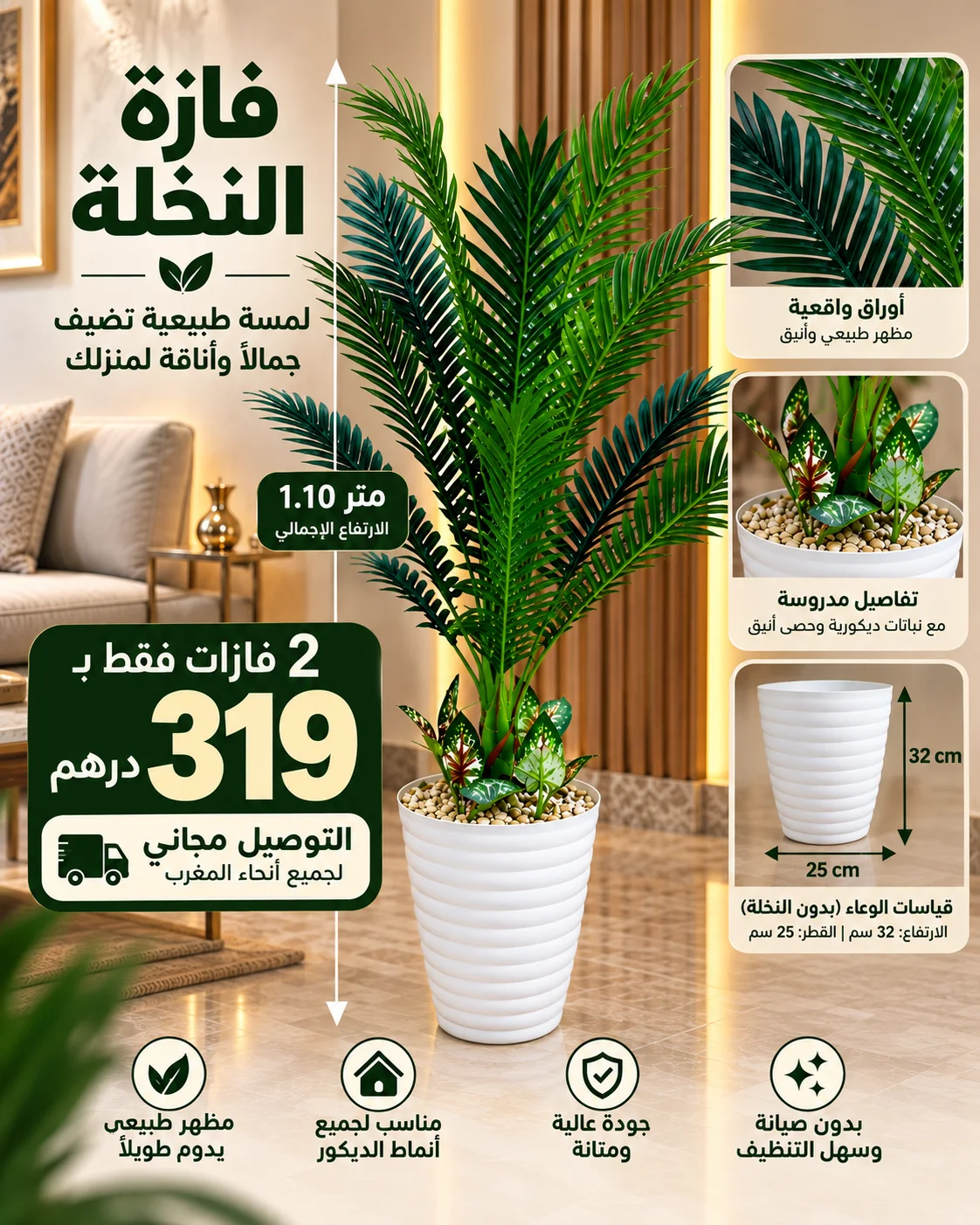 فازة النخلة الاصطناعية للديكور – ارتفاع 1.10 متر