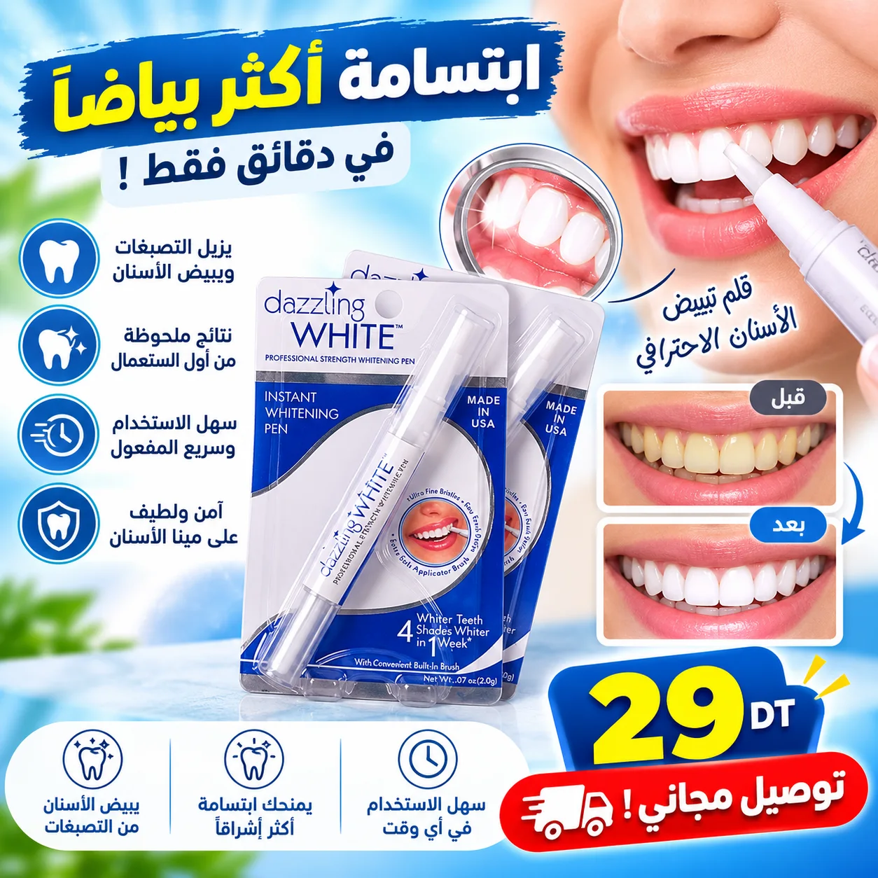 DAZZLING WHITEقلم لتبييض الاسنان