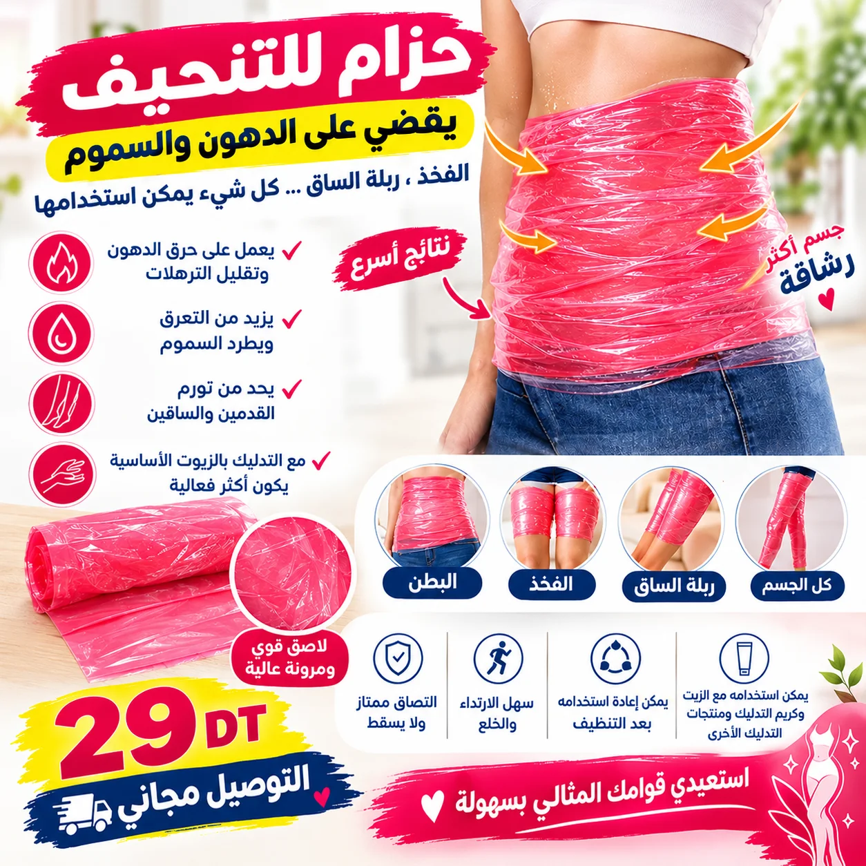 حزام للتنحيف Shape up