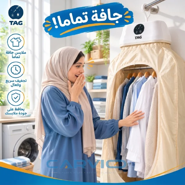 مجفف الملابس السحري 2 في 1 بضمان عامين TAG