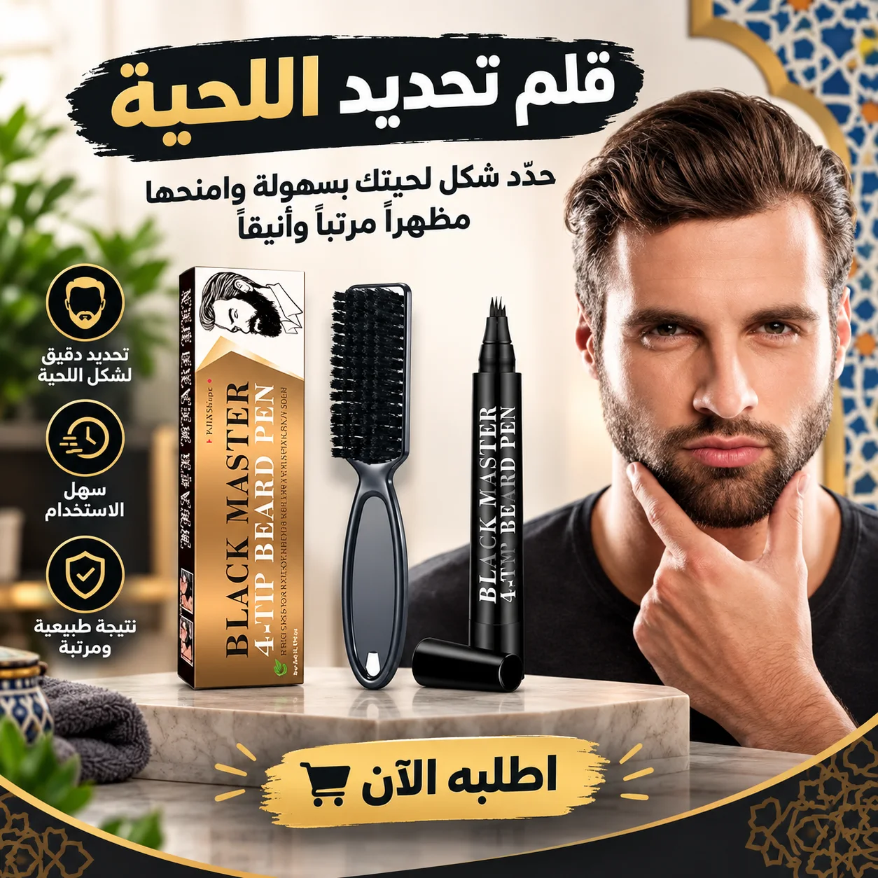 قلم تحديد وملئ اللحية