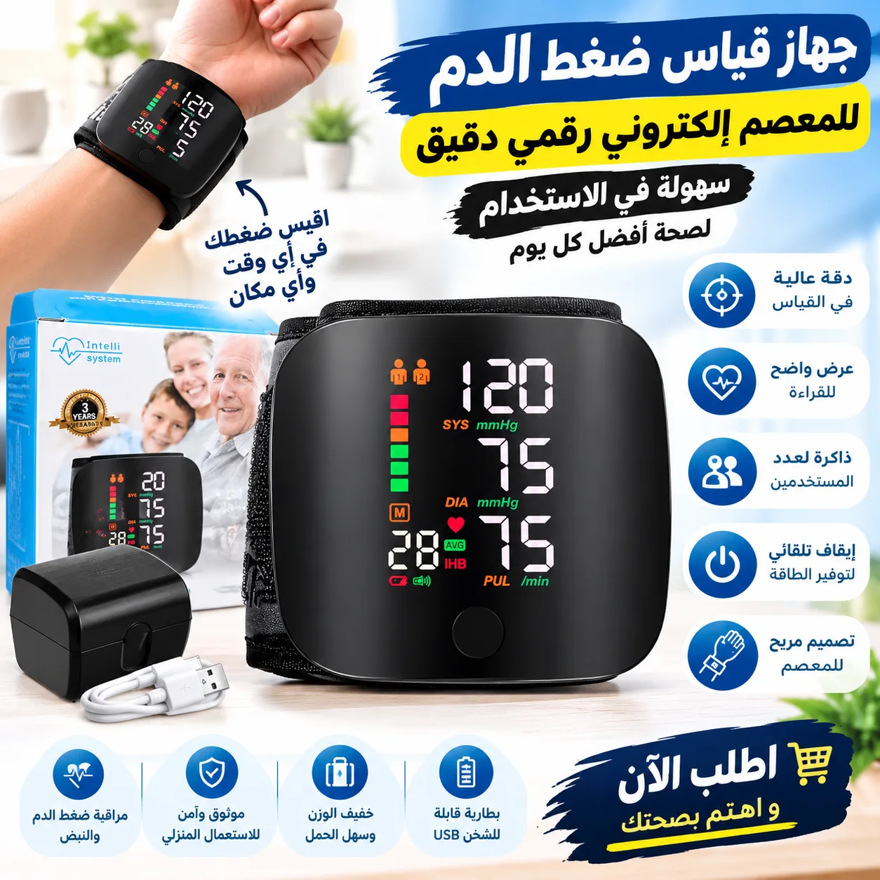 جهاز قياس ضغط الدم الذكي الجديد