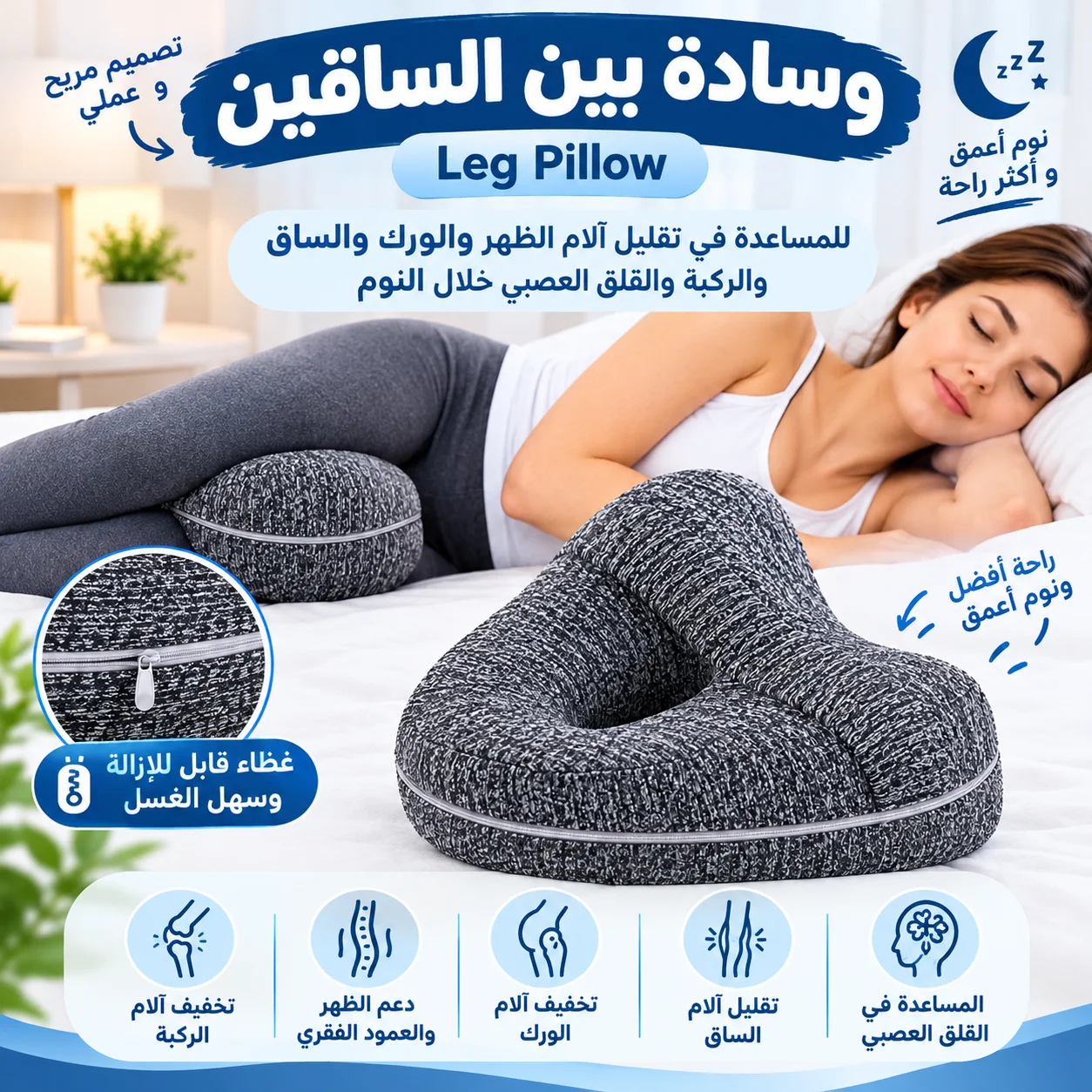 المخدة الطبية لأوجاع عرق النسا، الديسك، أسفل الضهر والورك