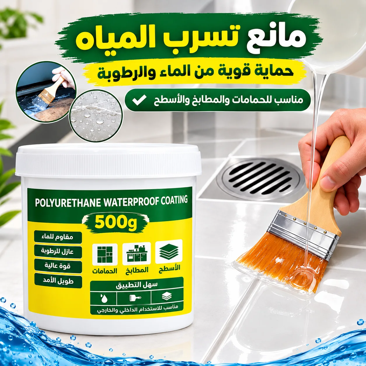 مانع تسرب المياه 500 غرام