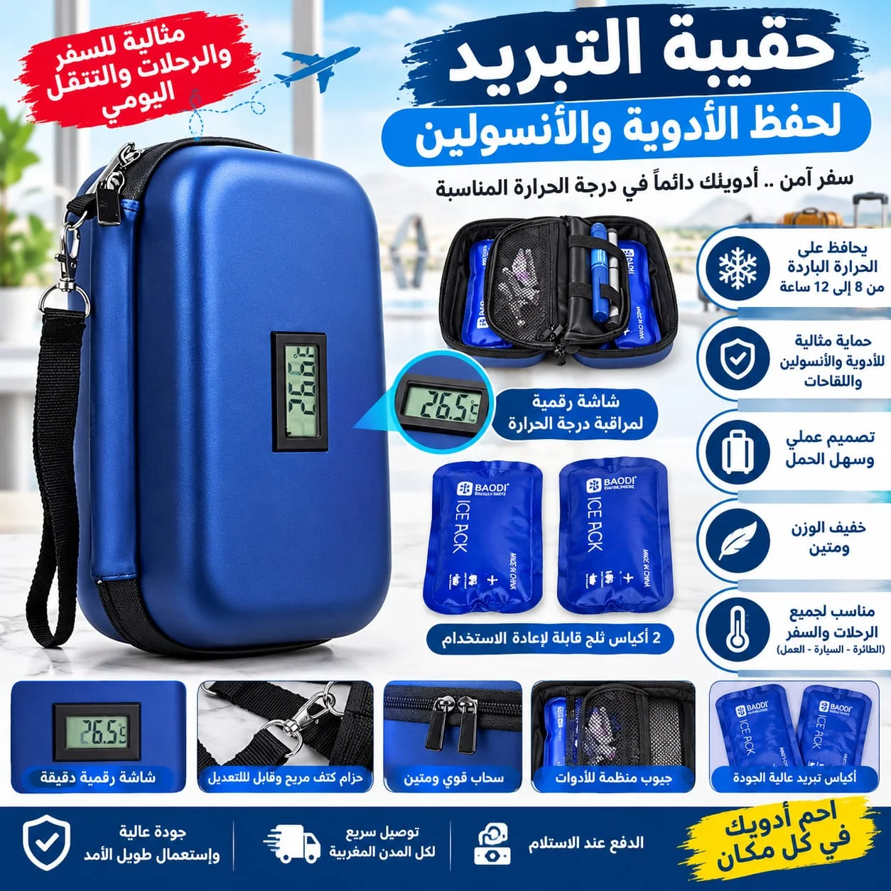 حقيبة التبريد لحفض الأدوية والأنسولين