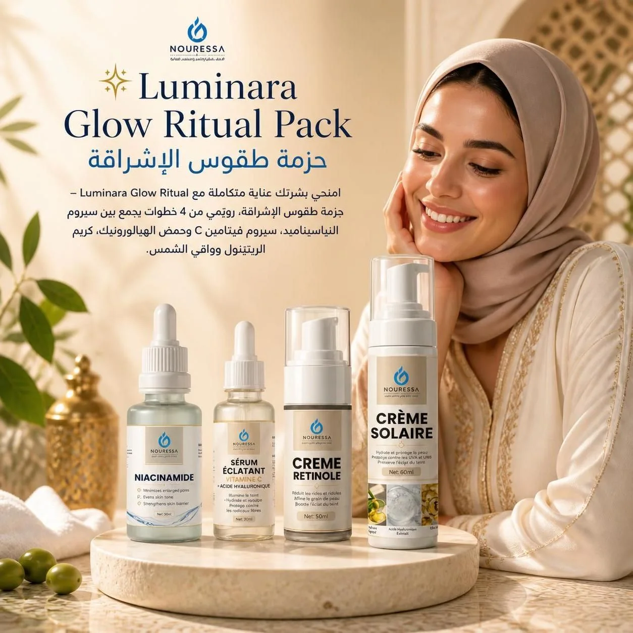 طقوس الإشراقة | حزمة العناية بالبشرة – Luminara Nouressa