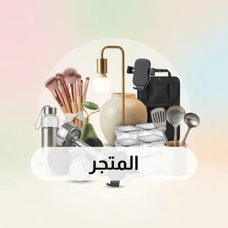 المتجر