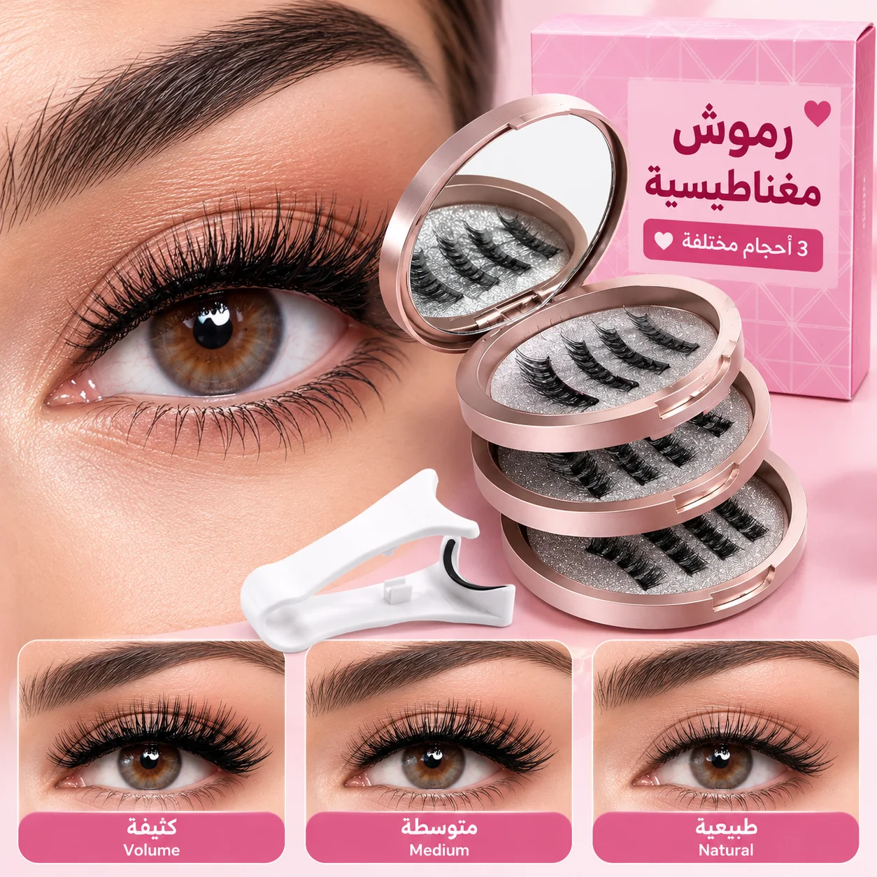 رموش مغناطيسية سهلة التركيب