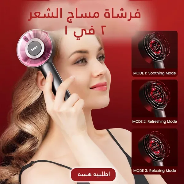 فرشاة مساج الشعر 2 في 1