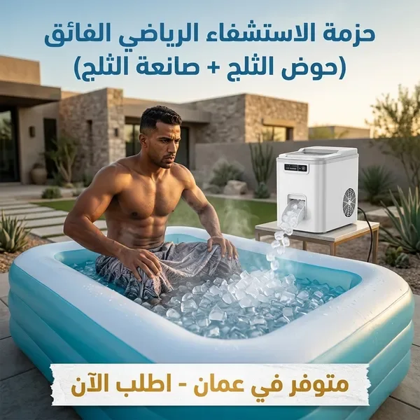مجموعة التعافي الرياضي الشاملة