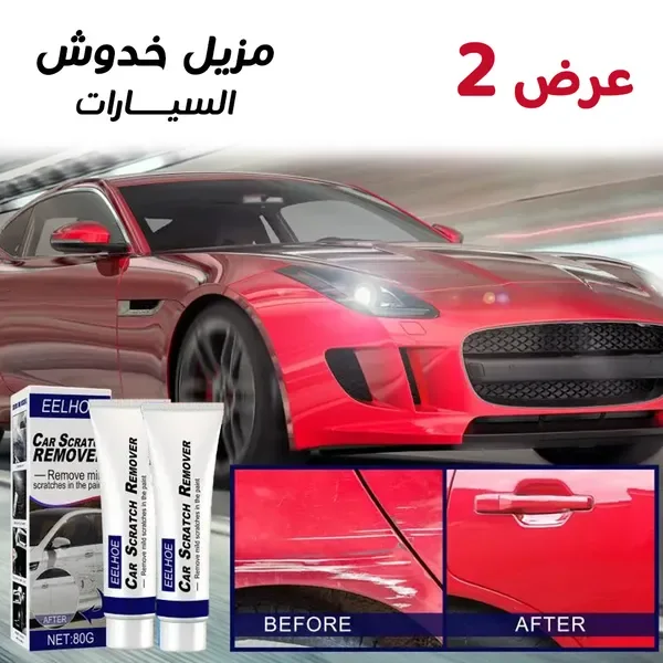 عرض  حبتين اصلاح خدوش السيارة