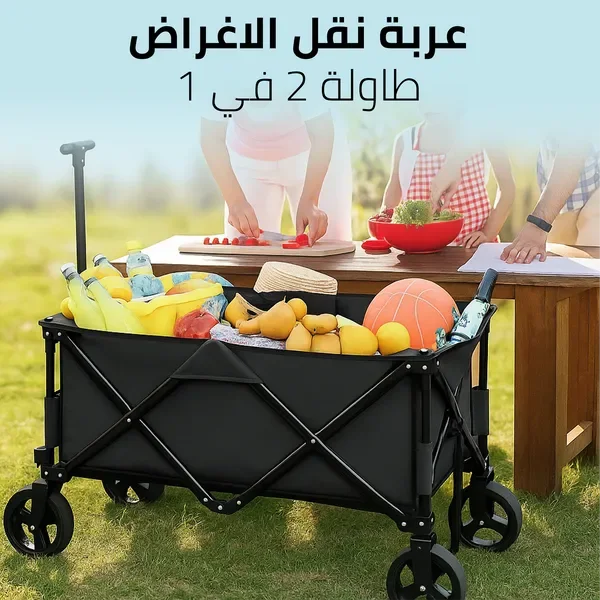 عربة نقل الاغراض + طاولة 2 في 1