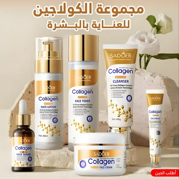 مجموعة الكولاجين للعناية بالبشرة